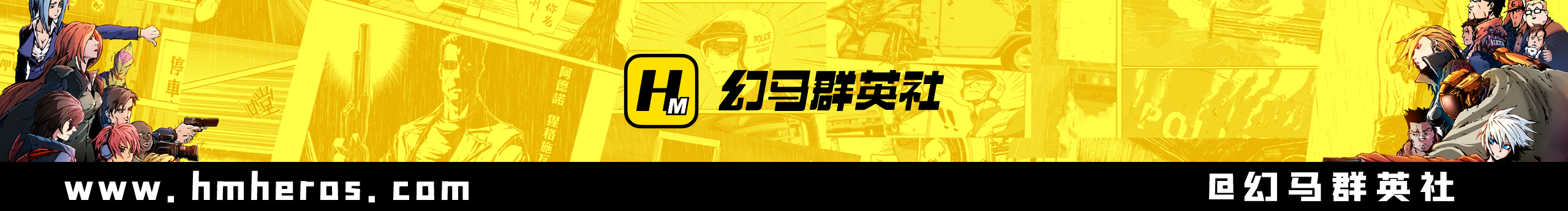 幻馬群英社的個人主頁（封面預覽） - 主頁封面設(shè)置 - 站酷設(shè)計師幻馬群英社原創(chuàng)素材 - 站酷ZCOOL