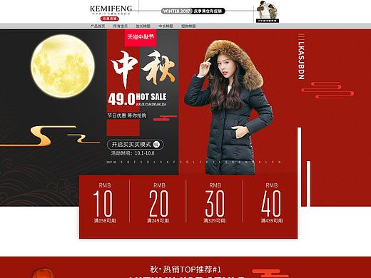 女裝中秋海報(bào)（個(gè)人主頁-ZMjQ2NTk0Njg=） - 電商 - 站酷設(shè)計(jì)師化灬影原創(chuàng)素材 - 站酷ZCOOL