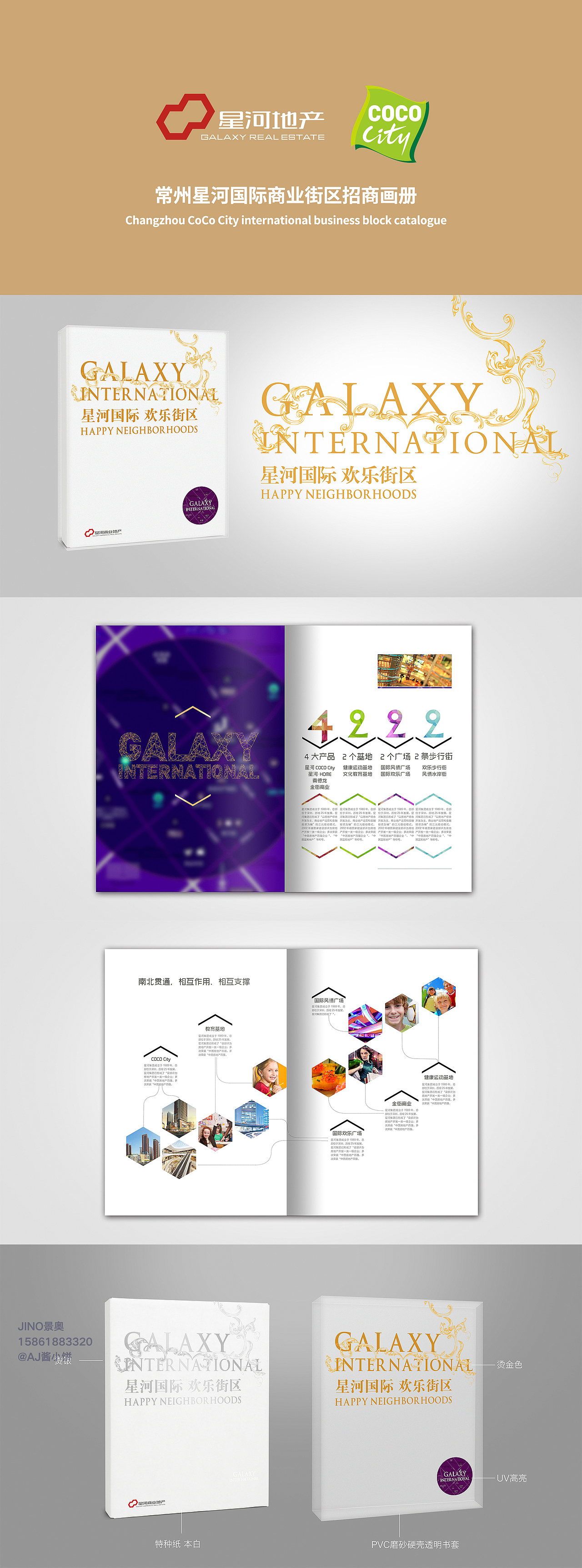 零售商业综合体、百货招商手册、海报主KV设计合集（图ZMTMwODQ3ODY4） - 书籍/画册 - 站酷设计师AJ宾果品牌设计原创素材 - 站酷ZCOOL