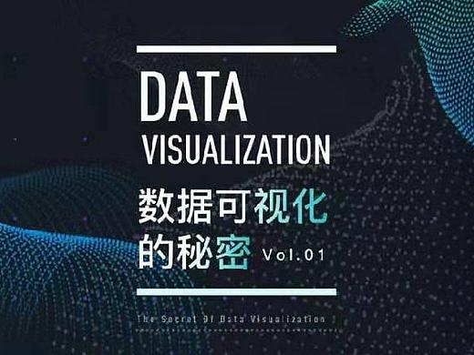 深度长文丨PPT数据可视化的秘密（前篇）