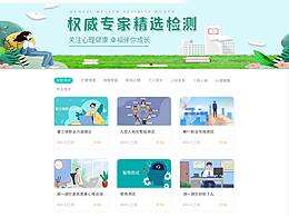 网站改版