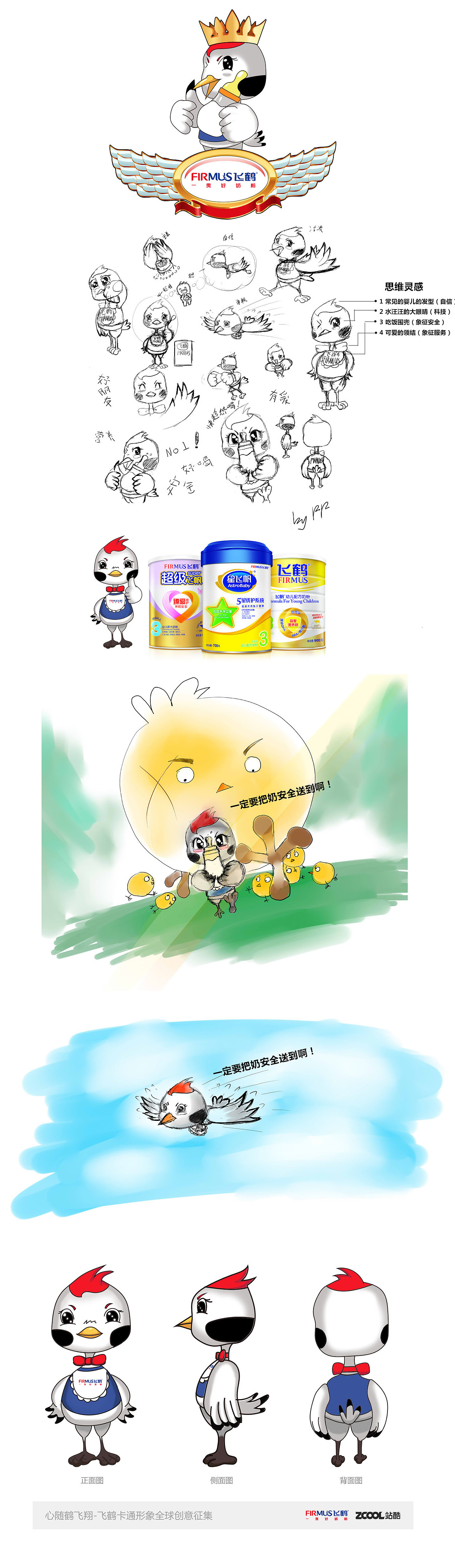 飞飞（图ZMjQ0MTQzMjA=） - 品牌 - 站酷设计师sunyiwk原创素材 - 站酷ZCOOL