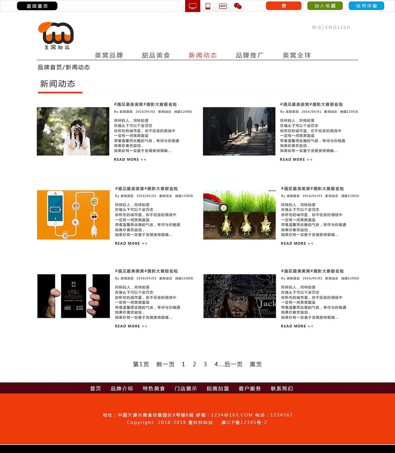 美窝甜品企业官网（图ZNTE5MjI2ODg=） - 企业官网 - 站酷设计师youth不败原创素材 - 站酷ZCOOL