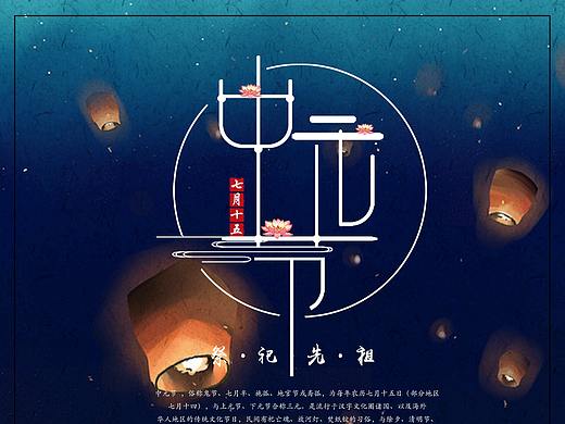 中元节-海报（个人主页-ZMzAzNjc0NTI=） - 其他 - 站酷设计师听不见风过竹林原创素材 - 站酷ZCOOL