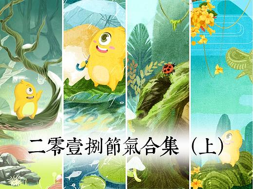 2018节气合集（上）-360搜索