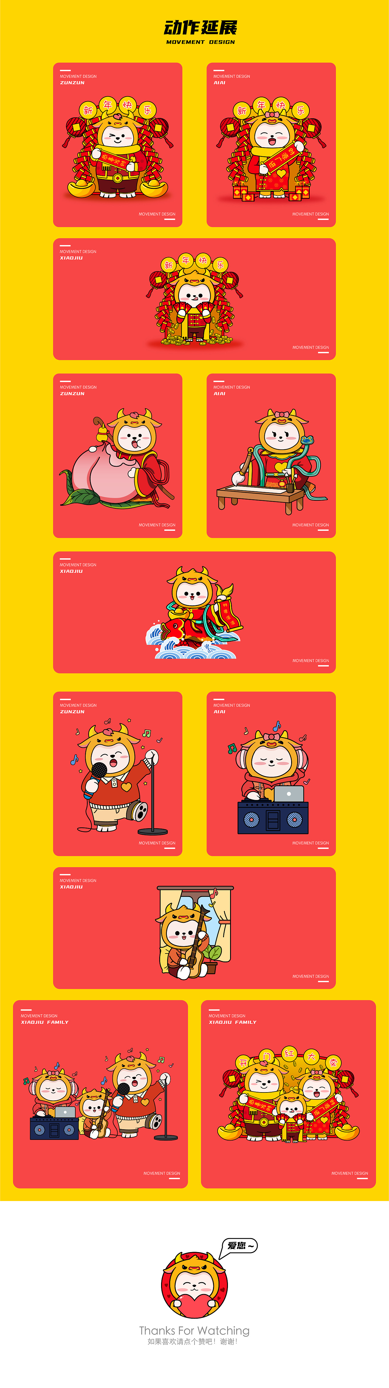 牛小九一家｜IP形象设计（图ZMjUwOTAwNzE2） - IP形象 - 站酷设计师大滔原创素材 - 站酷ZCOOL