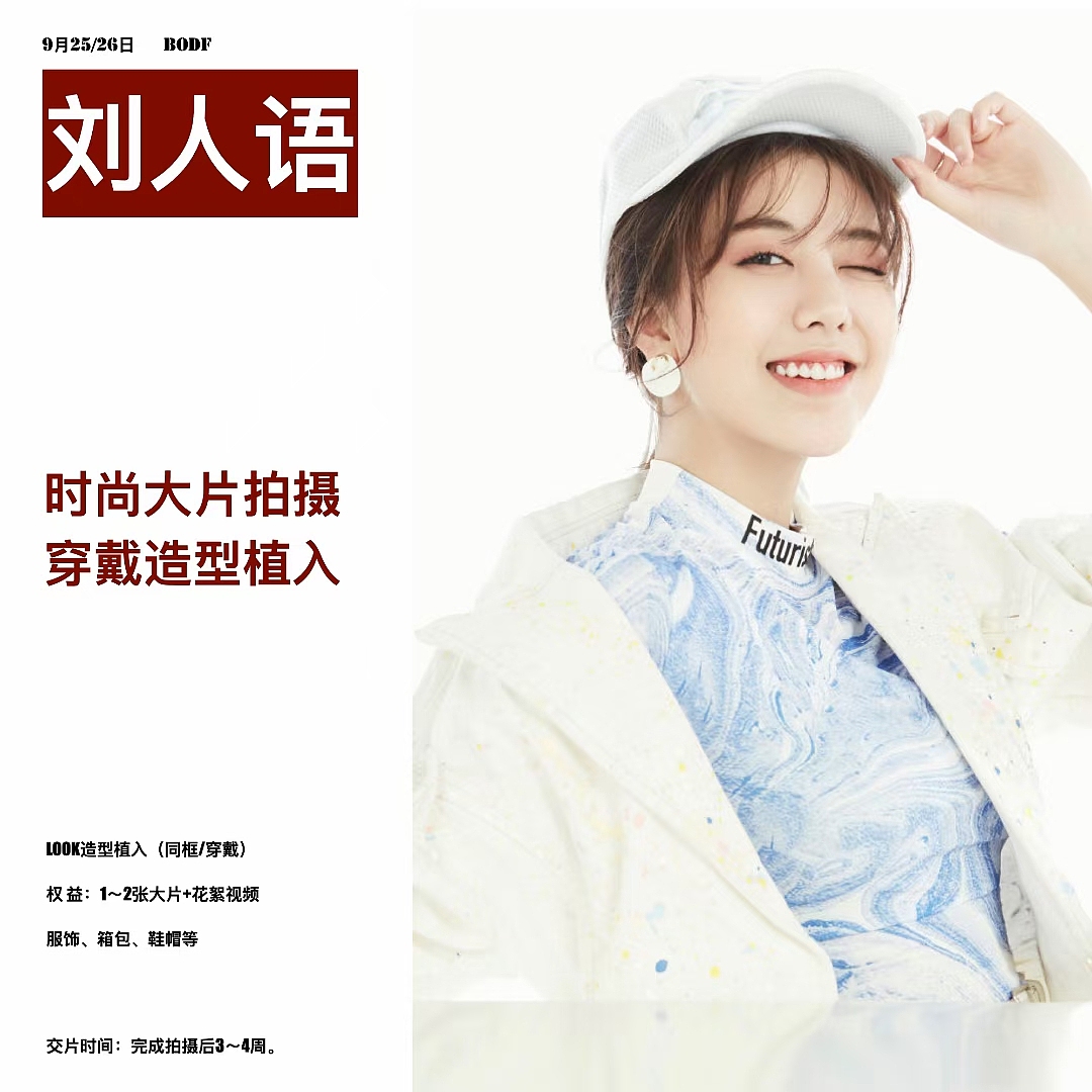 新版艺人合集种草