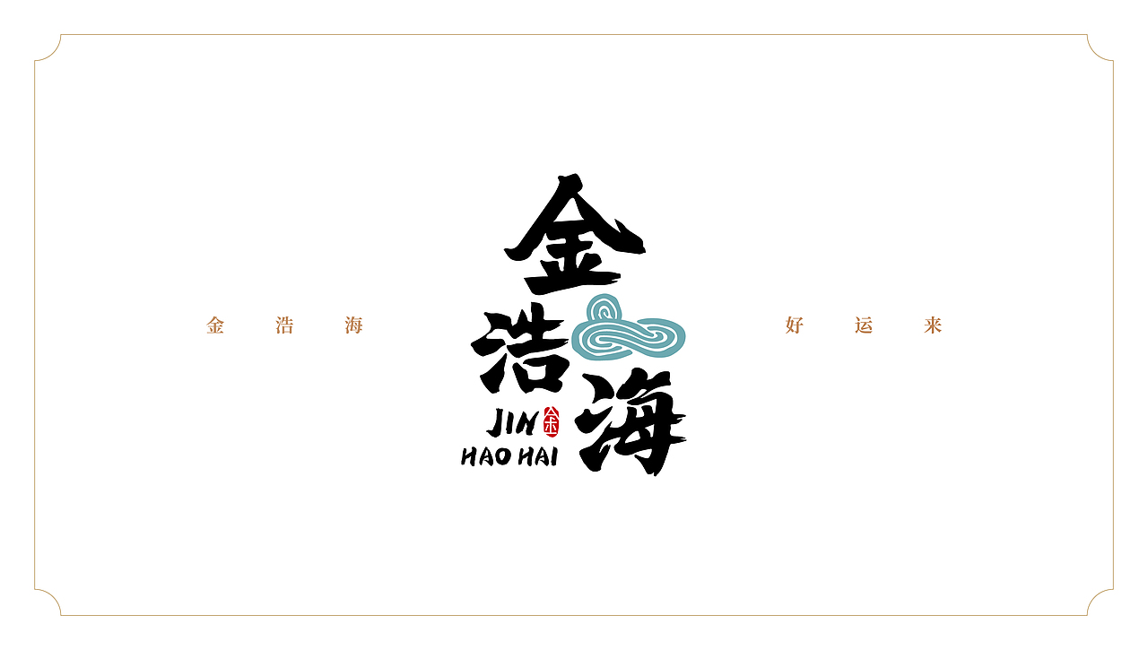 新中式食品行业logo设计（图ZMjc5MTI5Nzky） - 品牌 - 站酷设计师鱼一设计原创素材 - 站酷ZCOOL