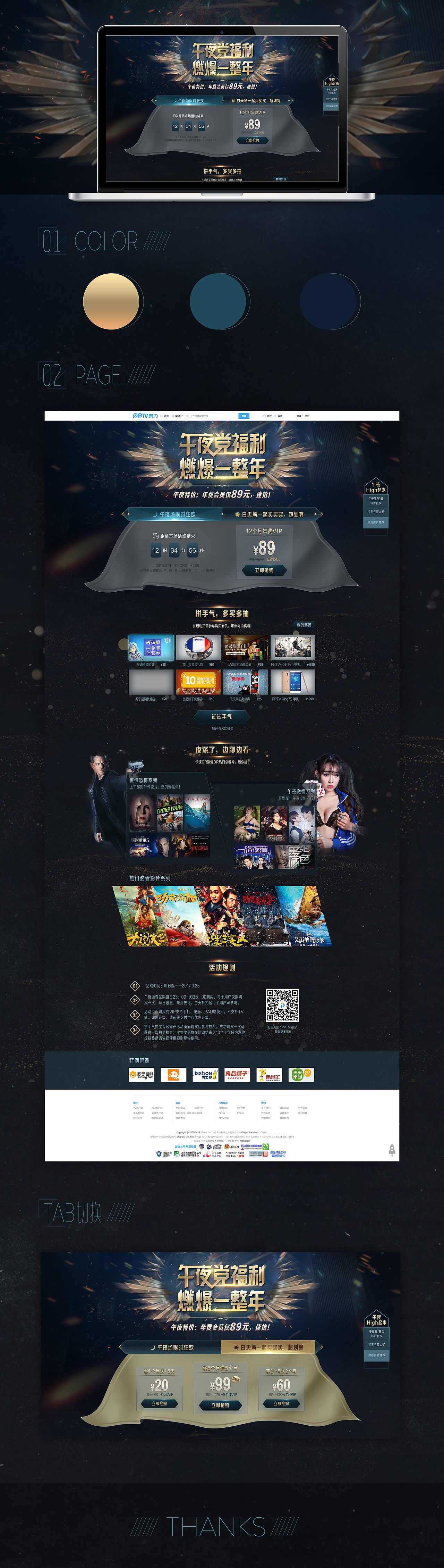 午夜活动专题设计（图ZNzMwNzQ0NDQ=） - 运营设计 - 站酷设计师这是雅我不疯原创素材 - 站酷ZCOOL