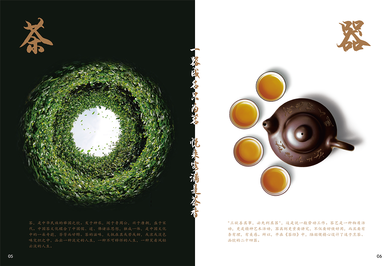 茶器-宣传册（图ZODk5ODY3NTY=） - 书籍/画册 - 站酷设计师yanlimeijian原创素材 - 站酷ZCOOL