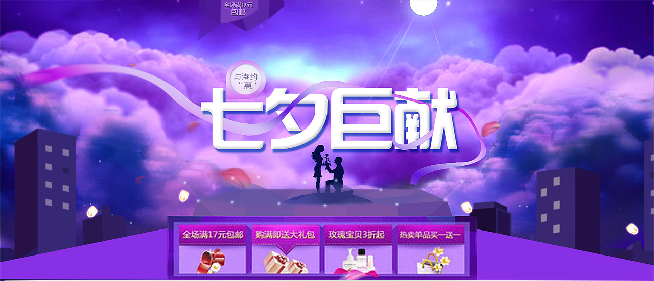 七夕活动Banner