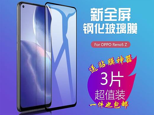 oppo Reno5 z钢化膜全屏覆盖高清玻璃手机保护贴膜