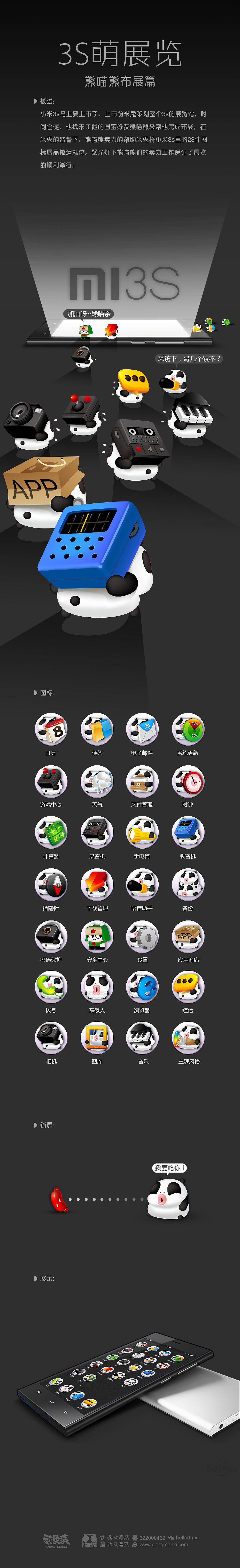 3S萌展览——熊喵熊布展篇（图ZMTcwNzk5OTI=） - APP界面 - 站酷设计师画_语原创素材 - 站酷ZCOOL