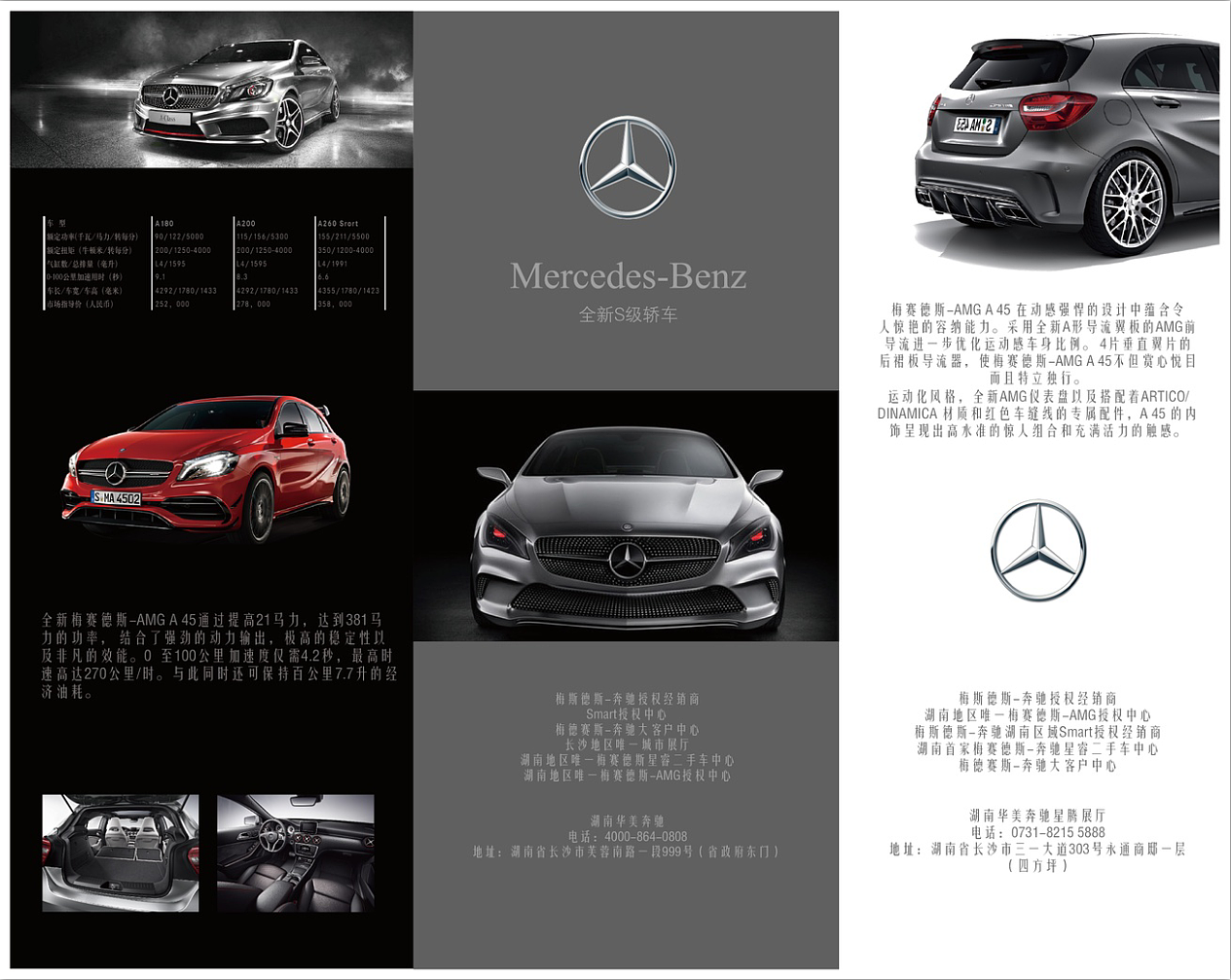 奔驰汽车 广告 三折页