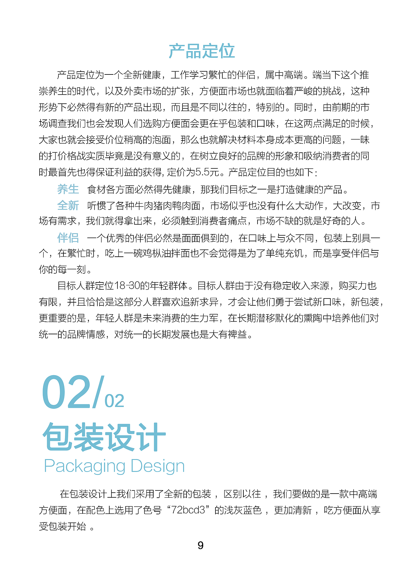 椒麻你的少女心！——第十届大广赛藤娇命题策划案（图ZMTc5NDQ4Nzk2） - 文案/策划 - 站酷设计师Witness28原创素材 - 站酷ZCOOL