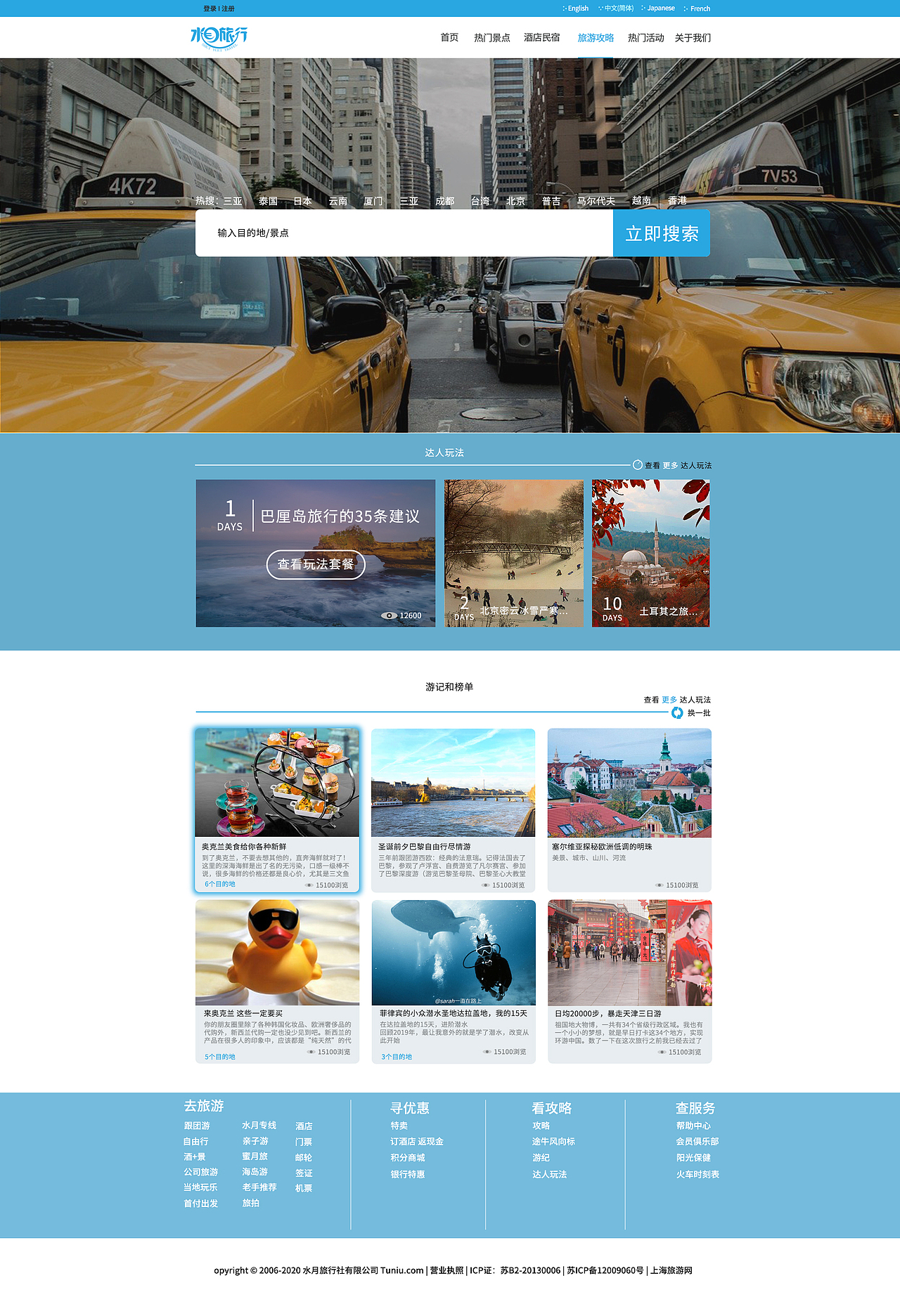 去年公司做的一个旅游网站