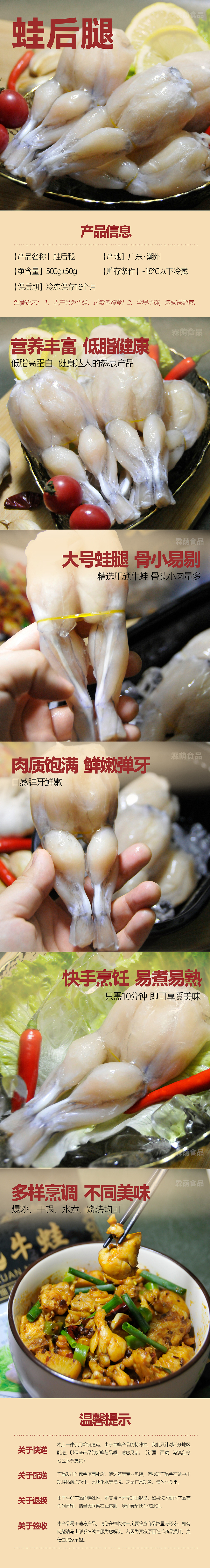 牛蛙商品详情页