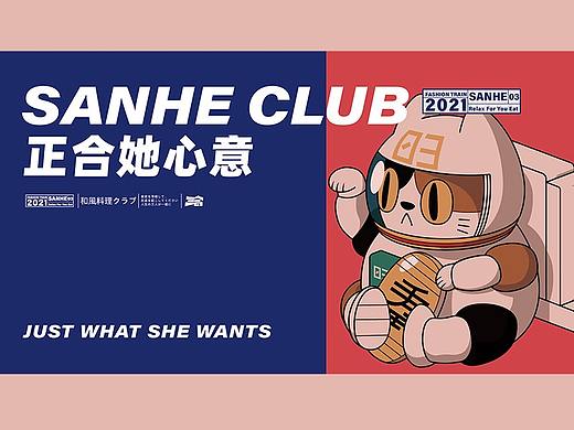 【三合】和风料理俱乐部品牌全案