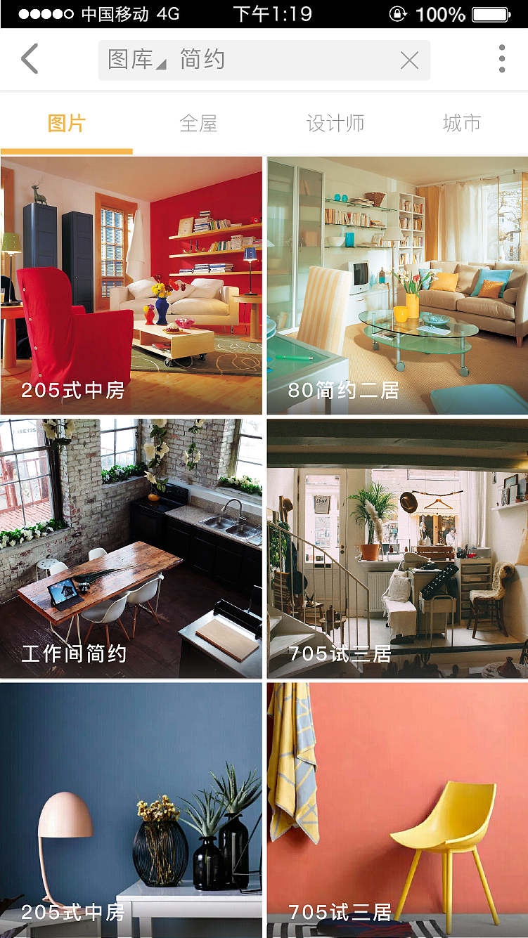艺居家装APP界面设计（图ZOTIyNDYzMDQ=） - APP界面 - 站酷设计师小义会卖萌原创素材 - 站酷ZCOOL