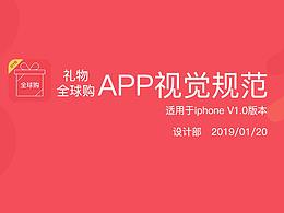 礼物全球购视觉规范