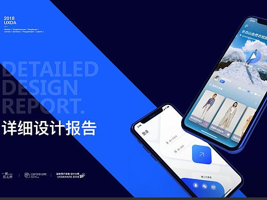UXDA复赛详细设计报告