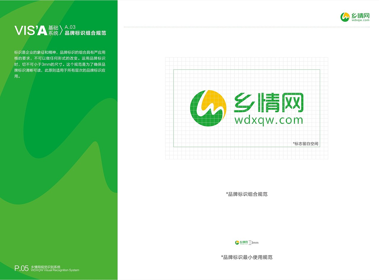 乡情网整套VIS（图ZNzI0NjMyODQ=） - 品牌 - 站酷设计师薛唐设计工作室原创素材 - 站酷ZCOOL