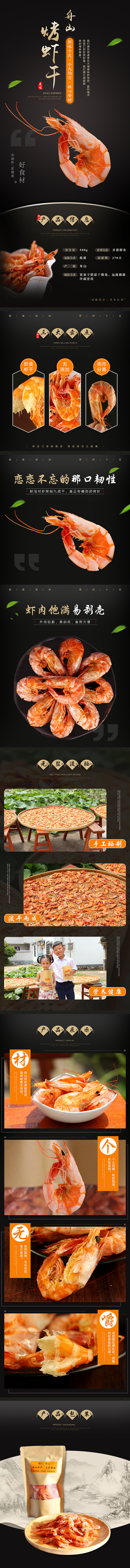 蝦干（圖ZMTU2OTg4NTI4） - 電商 - 站酷設(shè)計(jì)師放學(xué)你別跑_c原創(chuàng)素材 - 站酷ZCOOL