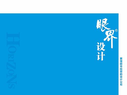 眼界设计企业画册 [2020年全新版]