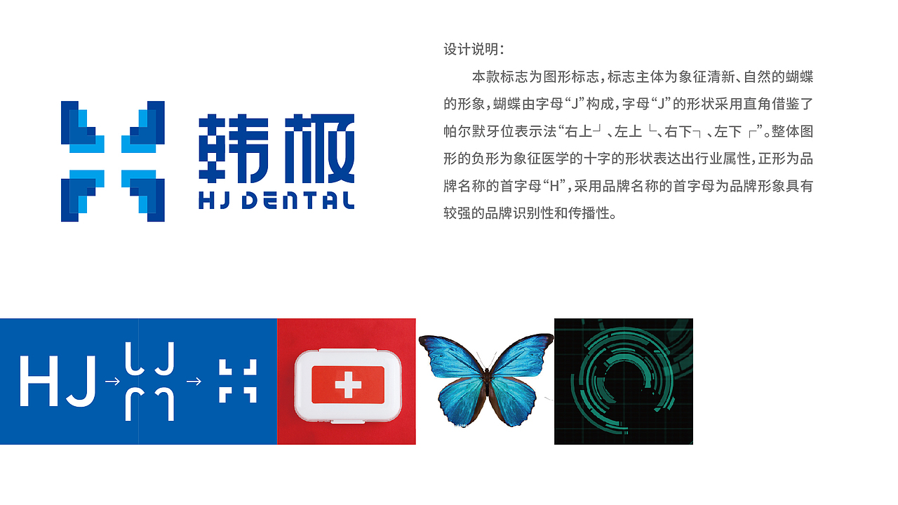 韩极医疗logo设计提案-飞机稿