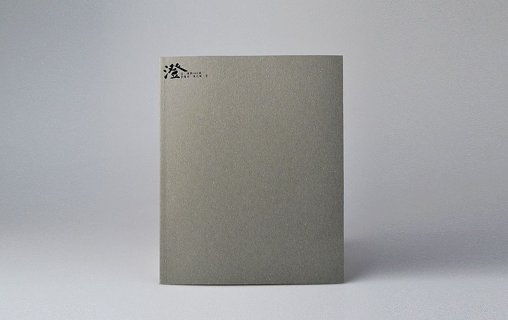 【澄】第一辑·澄园出品·素履往·陈志超·著(图ZMTU3Mzc1Mjg=) - 书籍/画册 - 站酷设计师素禾kiki原创素材 - 站酷ZCOOL