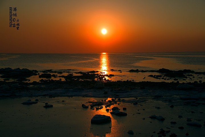 港城日出
