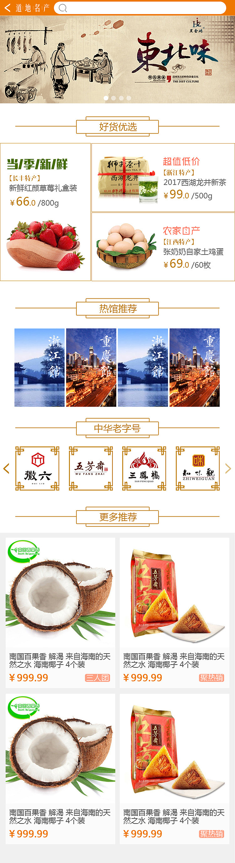 电商平台UI及VI