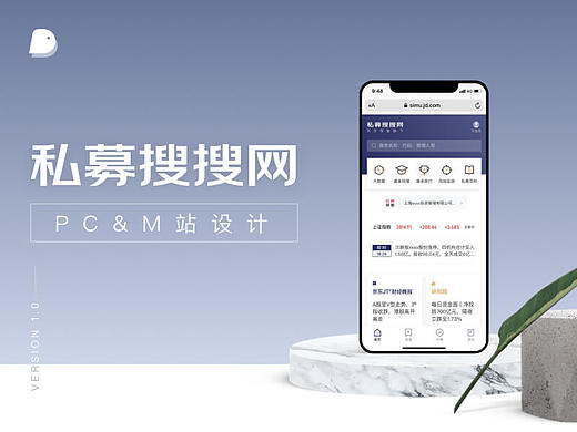 私募搜搜网-移动&PC端设计