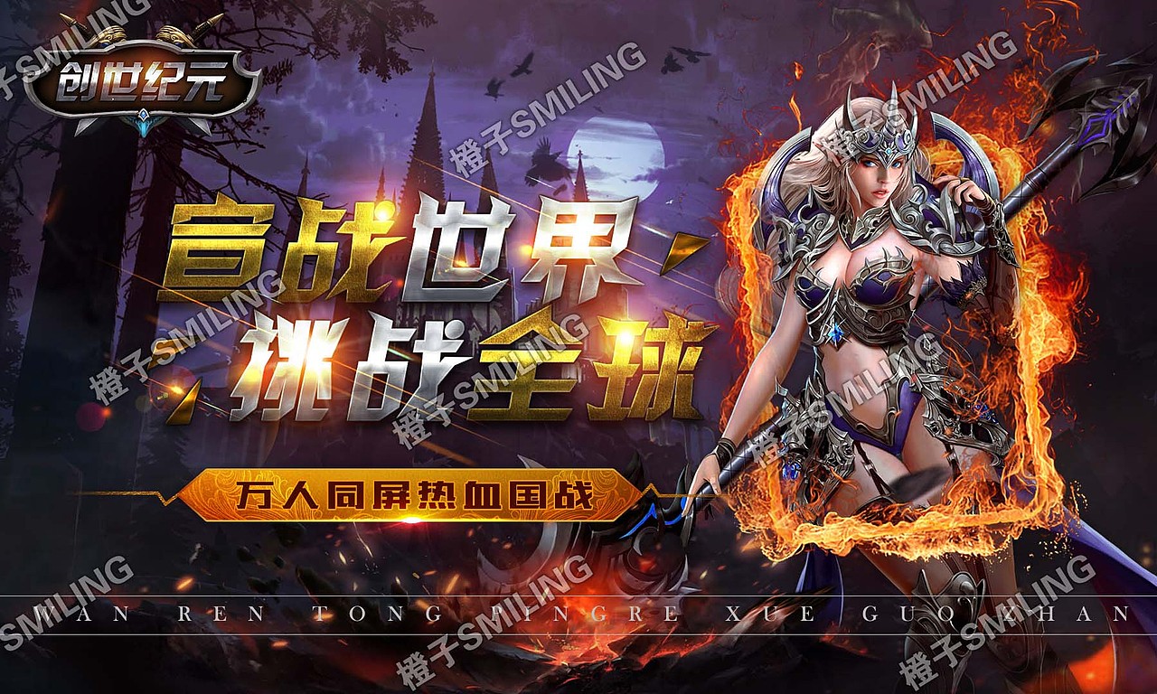 手游宣传图制作-国战类（图ZMjYyOTkzODM2） - 海报 - 站酷设计师橙子smiling原创素材 - 站酷ZCOOL
