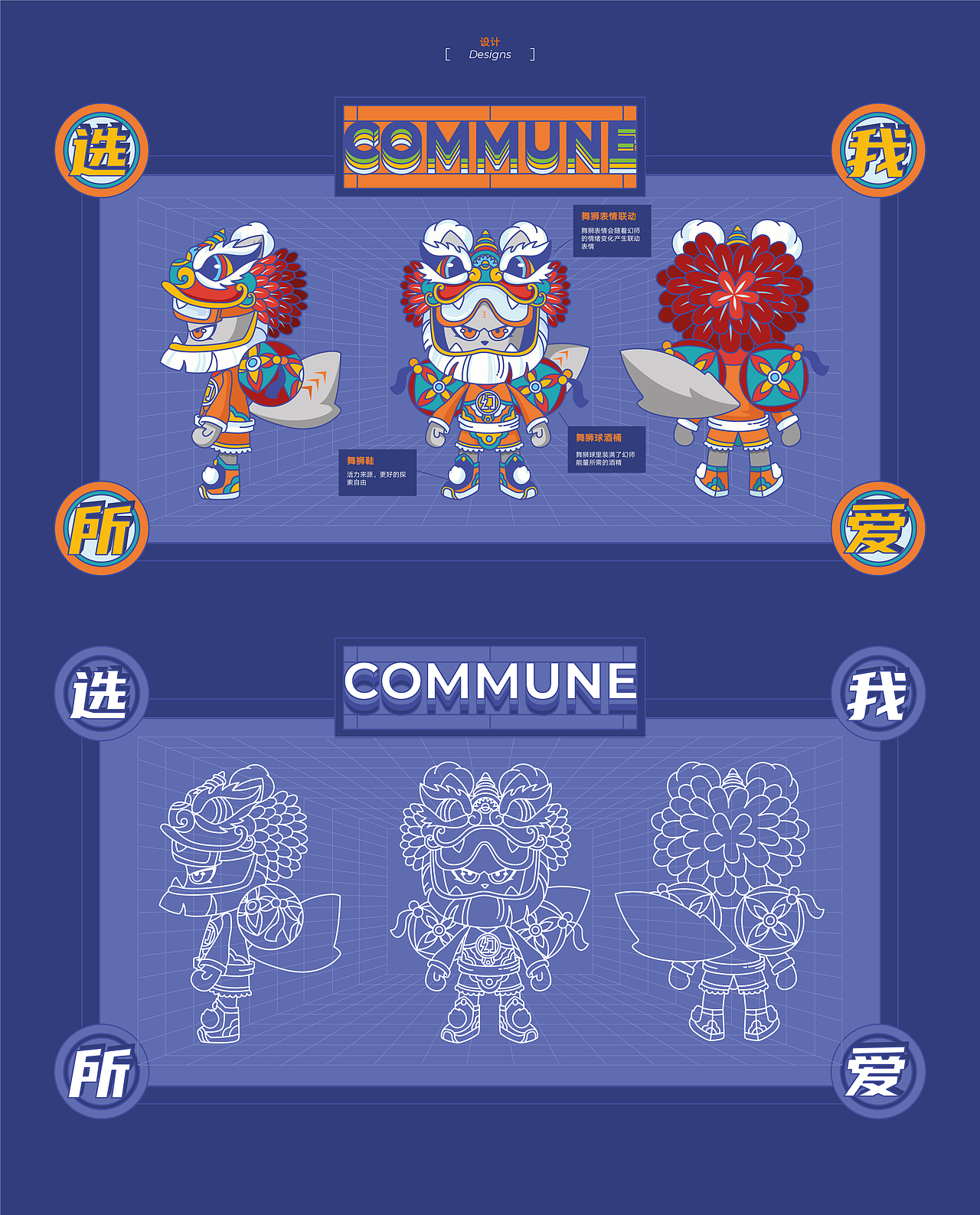COMMUNE-舞狮（图ZMjc1MDcxNzA0） - IP形象 - 站酷设计师Sevenli0427原创素材 - 站酷ZCOOL