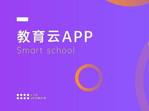 云上校园APP