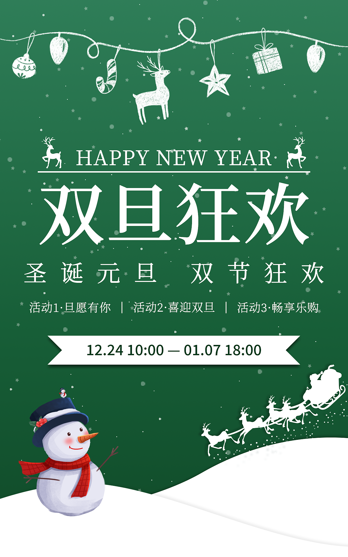双旦节快乐呀