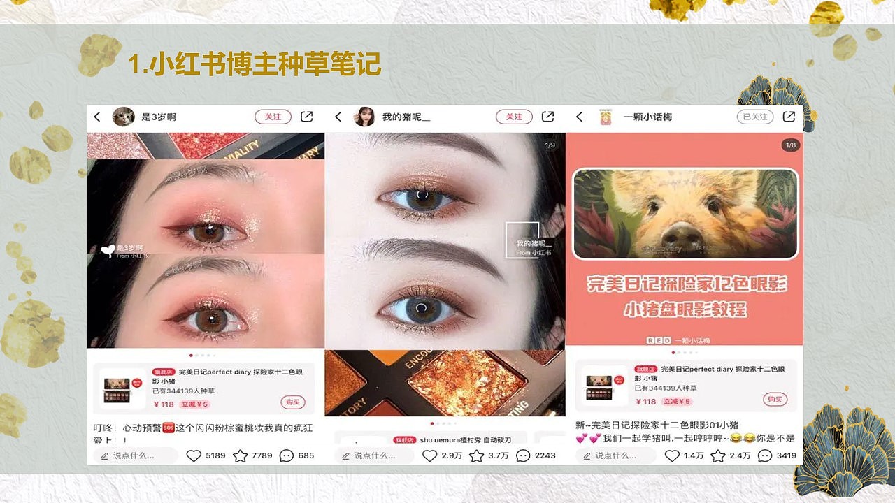 完美日记“完美”之处ppt作品（图ZMjg0MzYwNTYw） - 其他平面 - 站酷设计师杉杉很忙原创素材 - 站酷ZCOOL
