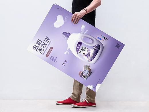金纺洗衣液海报