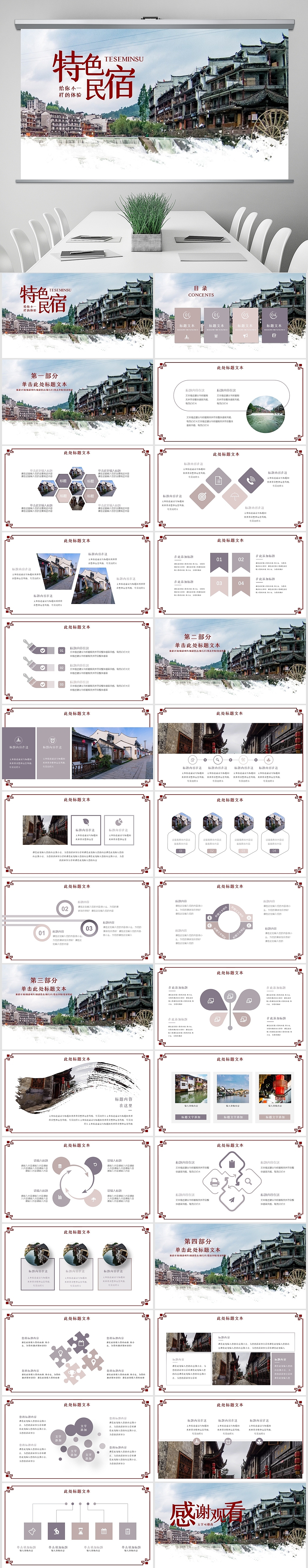 最美民宿乡村旅游古建筑民宿风情PPT模板（图ZMjE4ODI3NTI0） - PPT/Keynote - 站酷设计师幺非幺原创素材 - 站酷ZCOOL