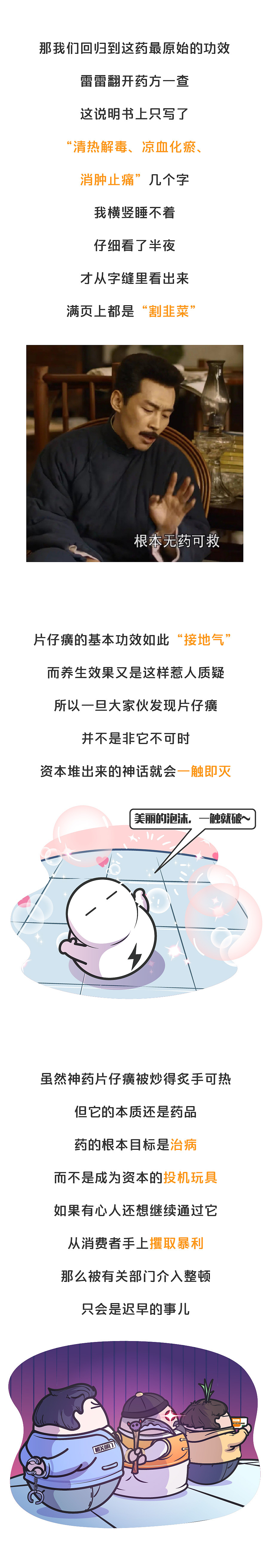 片仔癀别再割了，韭菜已经追不上了！（图ZMjYzNTQzMzAw） - 其他 - 站酷设计师赛雷话金原创素材 - 站酷ZCOOL