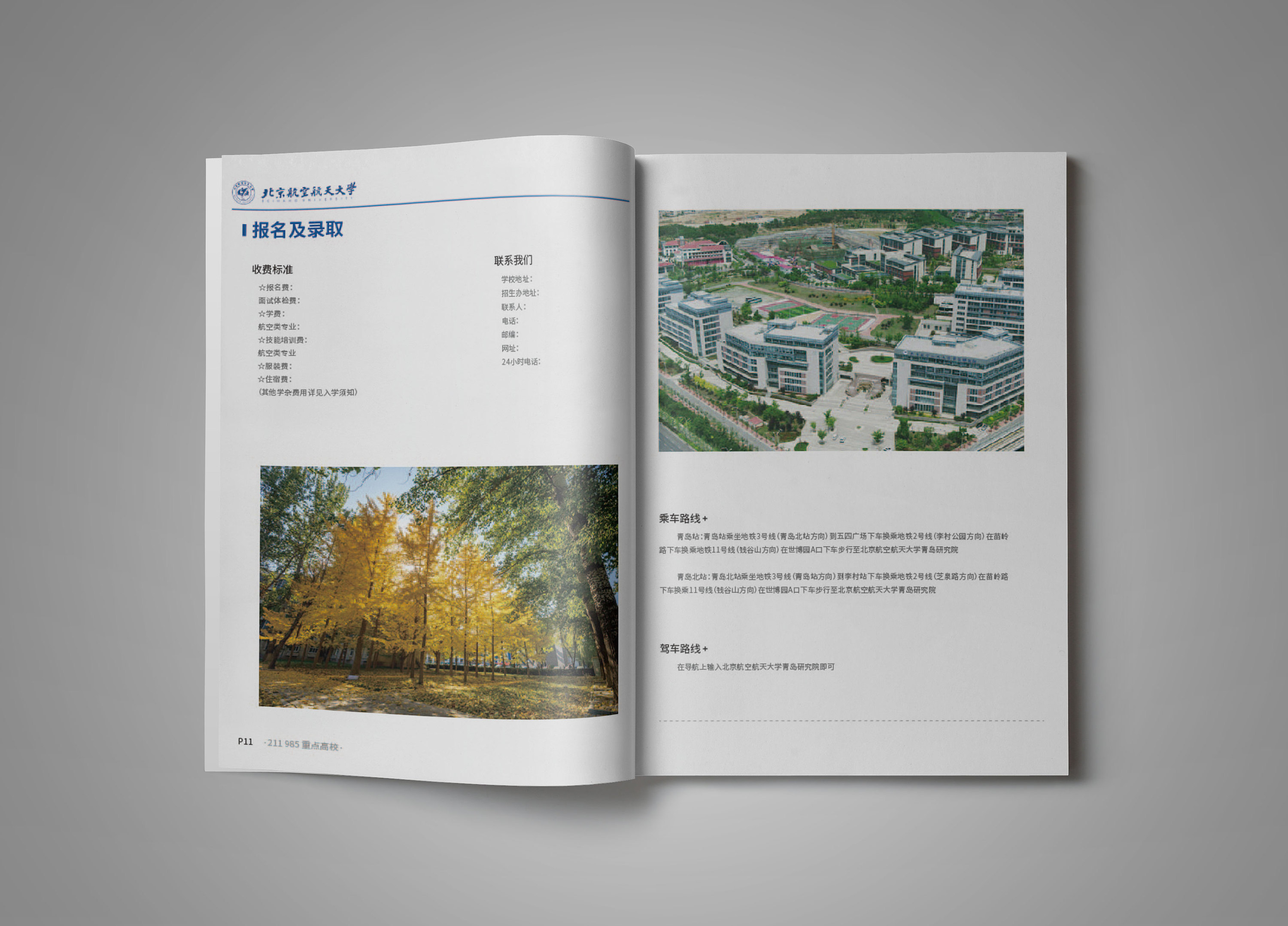 大学招生宣传册