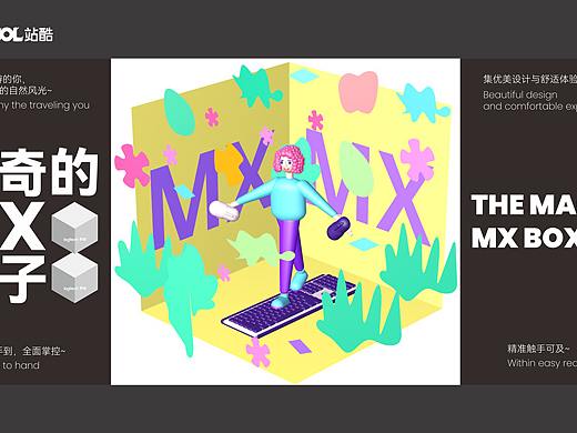 神奇的MX盒子