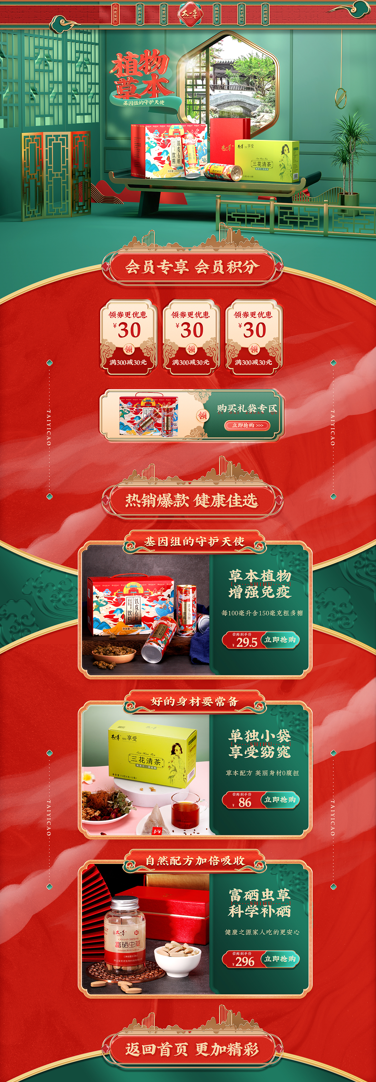 滋补传统店铺首页（图ZMzA2MDI5MTAw） - 海报 - 站酷设计师雅康设计原创素材 - 站酷ZCOOL