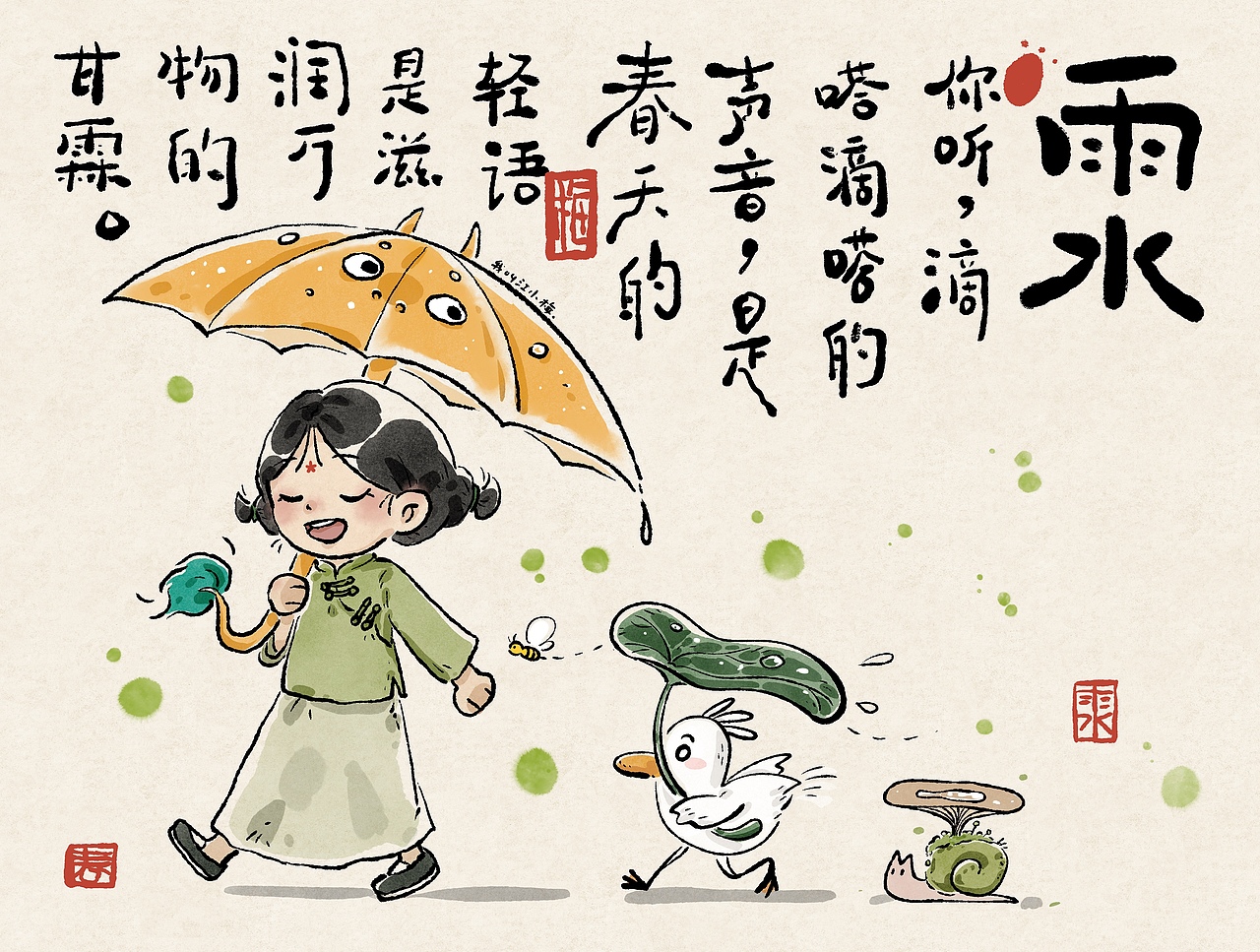 【我叫江小梅--四时】 | 24节气系列合集