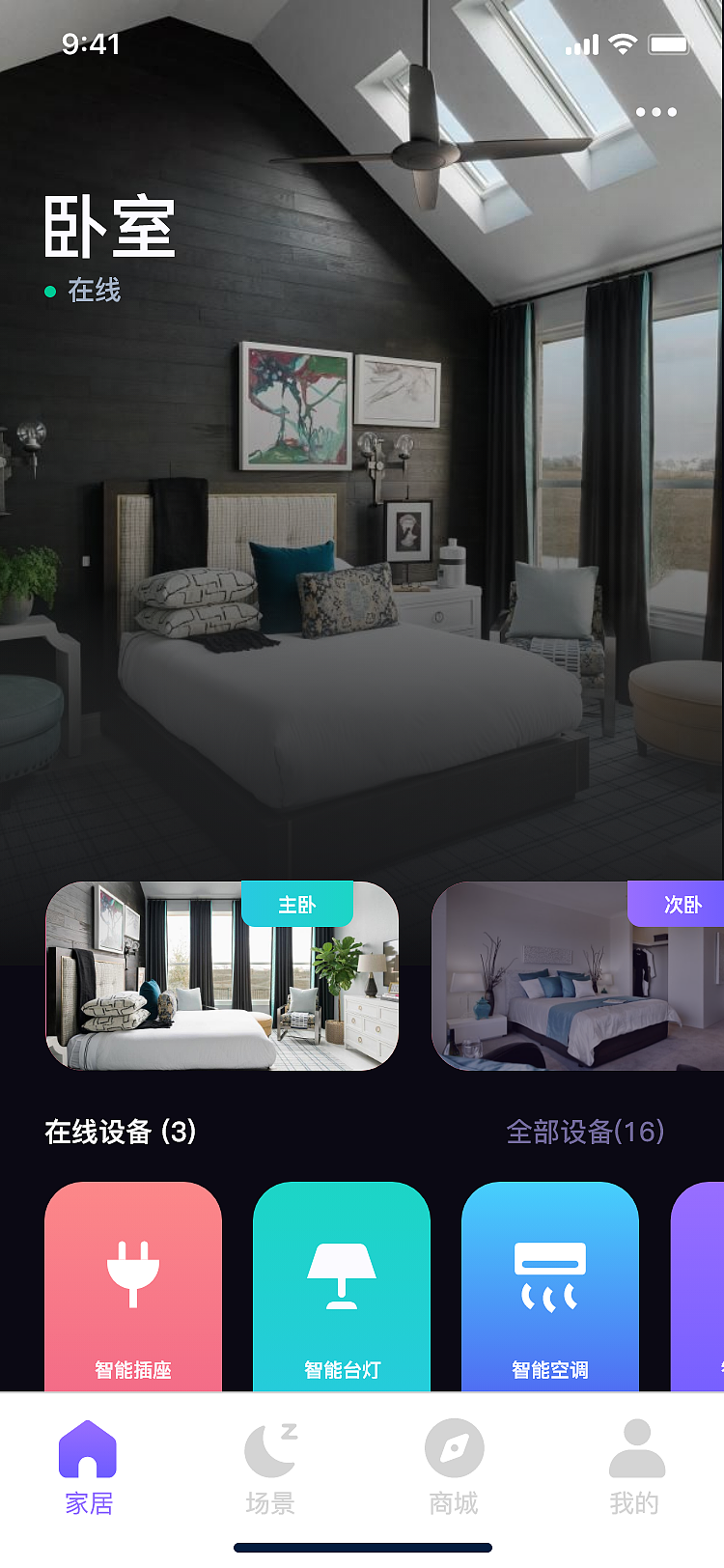 智峰智能家居APP