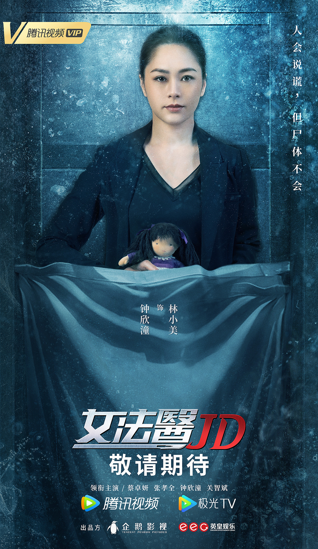 《女法医JD》海报方案稿（图ZMzI1NTI0MTQw） - 海报 - 站酷设计师二脚猫艺术家原创素材 - 站酷ZCOOL