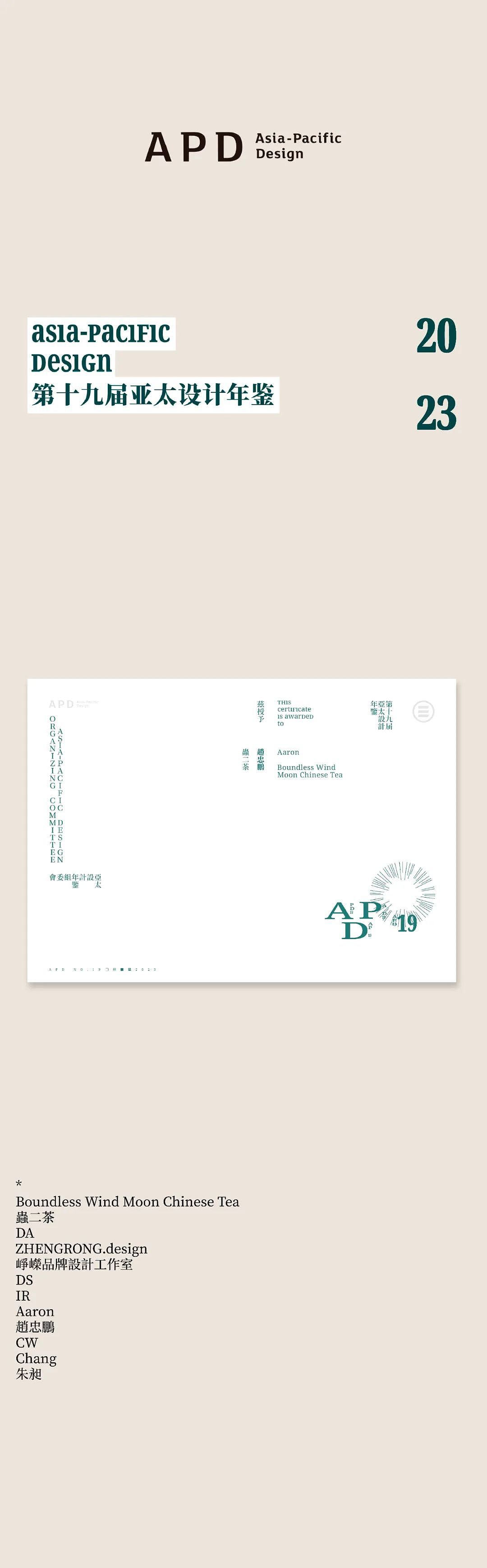 APD19 「亚太设计年鉴」收录峥嵘品牌设计工作室作品（图ZMzU5ODAwOTQ0） - 品牌 - 站酷设计师峥嵘品牌设计原创素材 - 站酷ZCOOL
