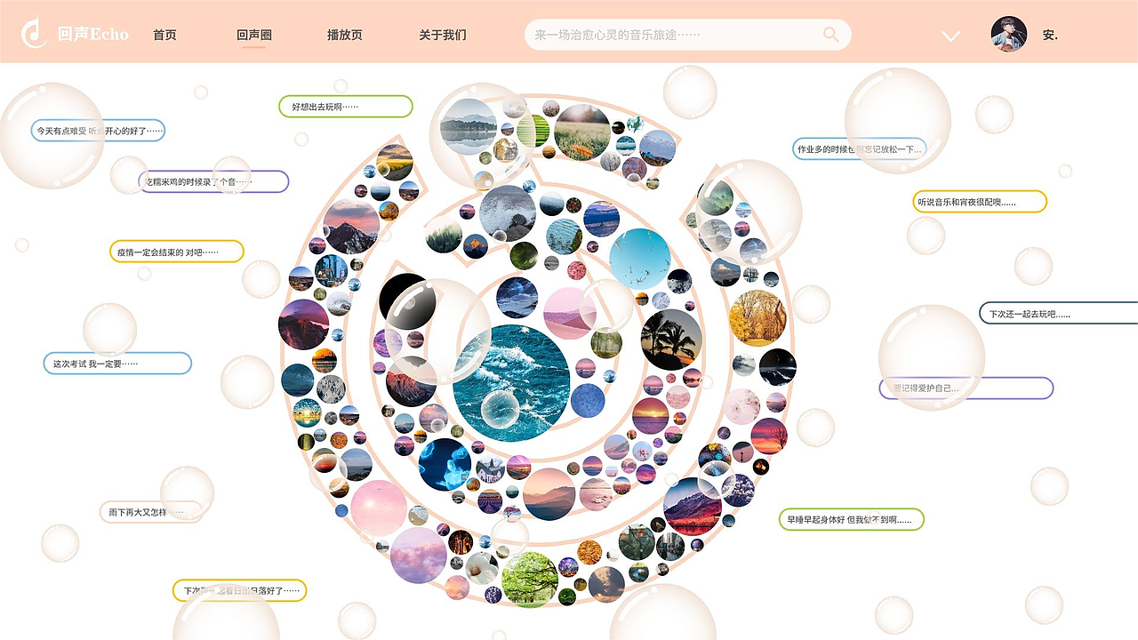 Echo回声 —— 音乐网站设计