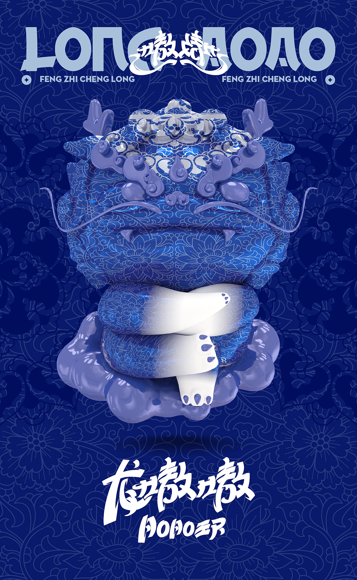 龙嗷嗷·LongAOAO「一条龙·福物」